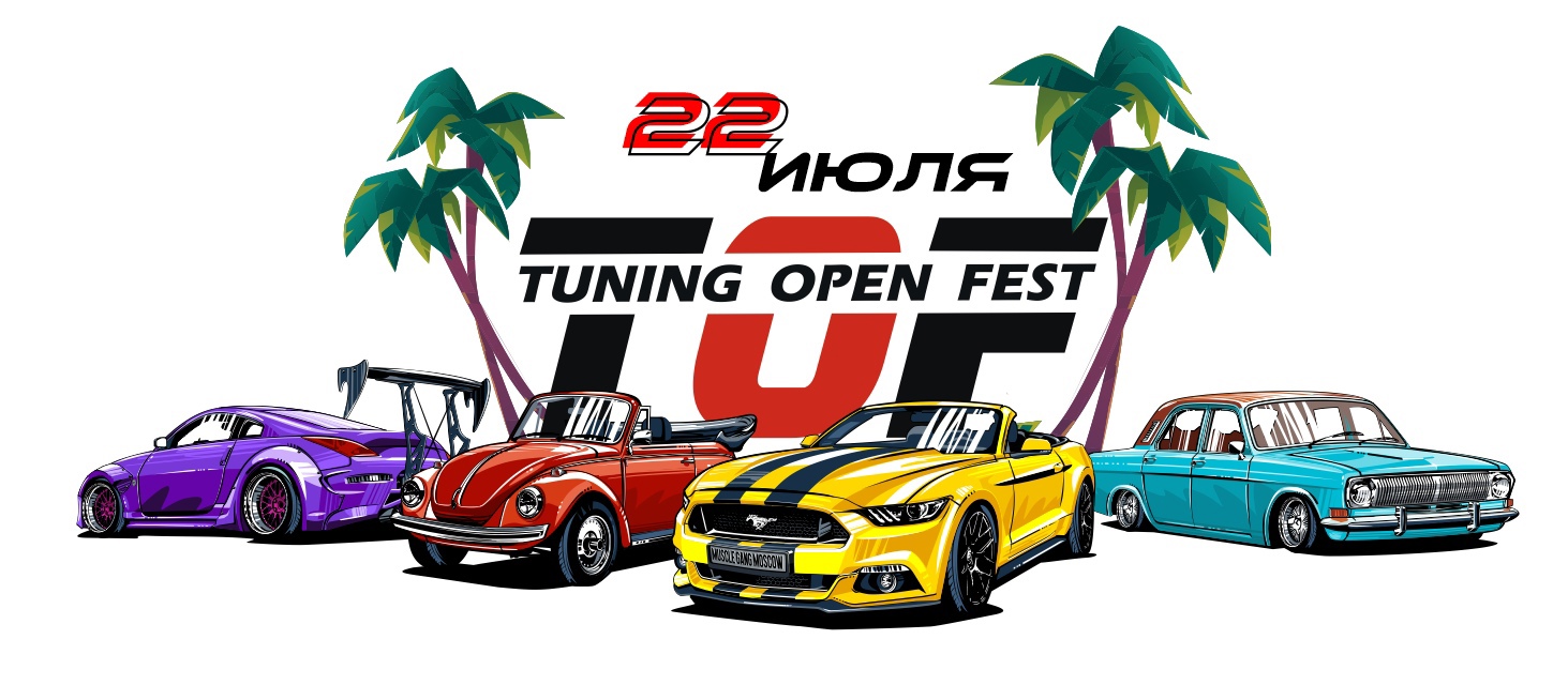 TOF 2k24 - 27 июля 2024 - TOF - Tuning Open Fest